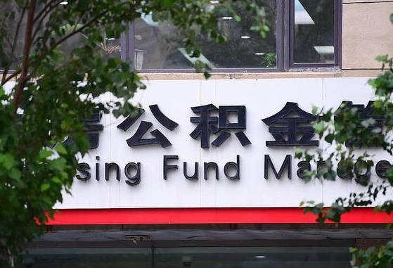 成都锦江区公积金-东海公积金代办平台